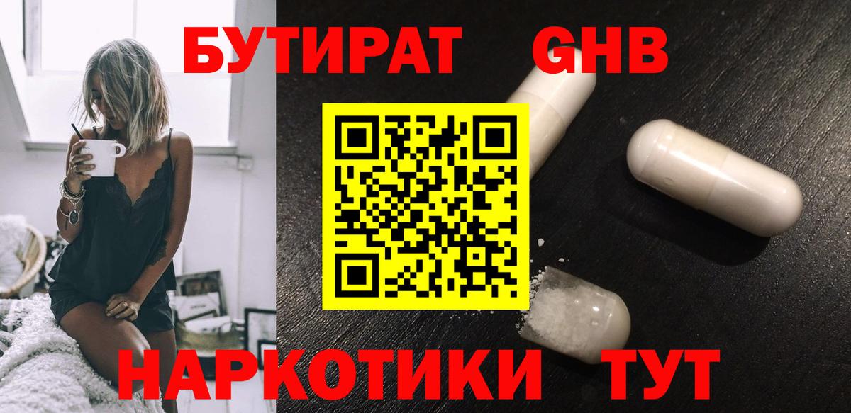 БУТИРАТ 99%  Вход с VPN  Щёкино 