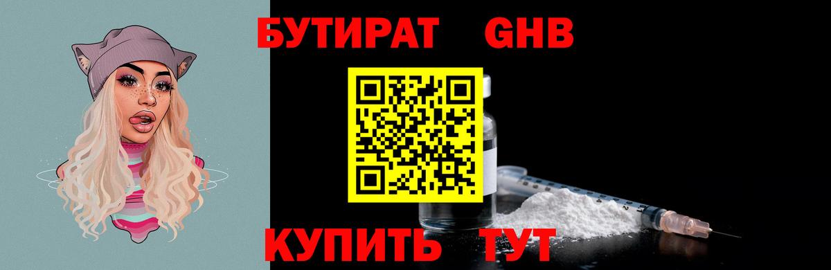 Бутират 99% Щёкино