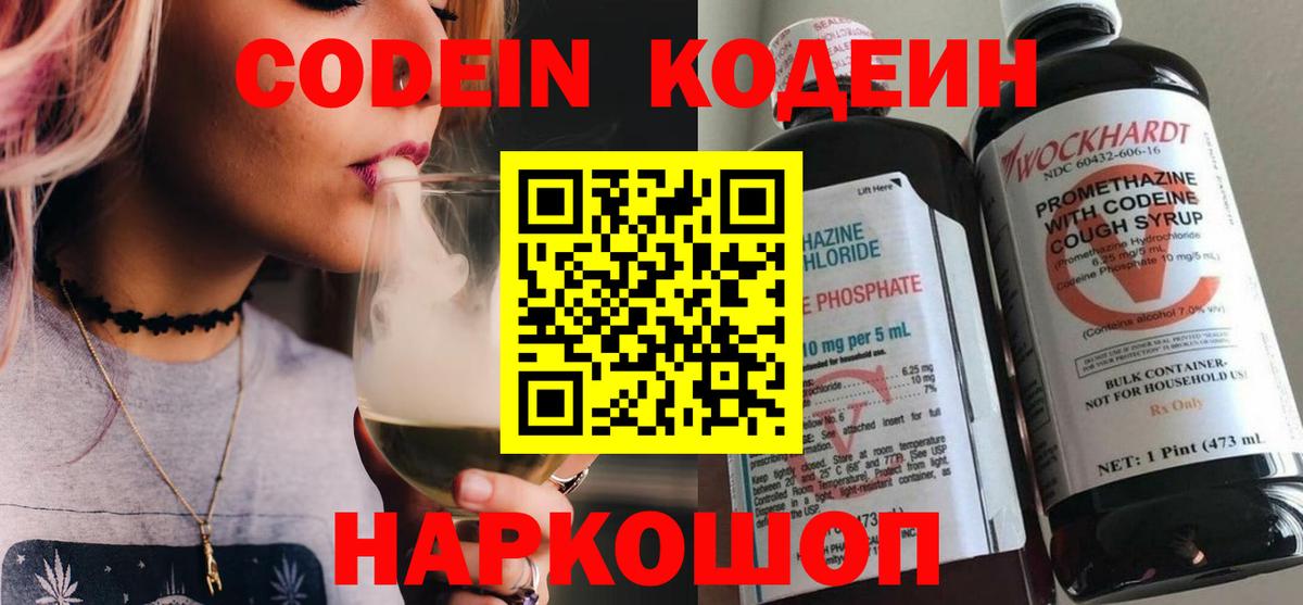 Кодеиновый сироп Lean напиток Lean (лин) Щёкино