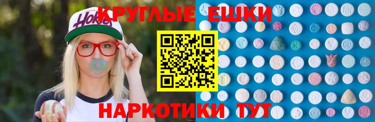 Ecstasy  ЭКСТАЗИ круглые  ЭКСТАЗИ 250 мг  Вход с VPN  Щёкино 