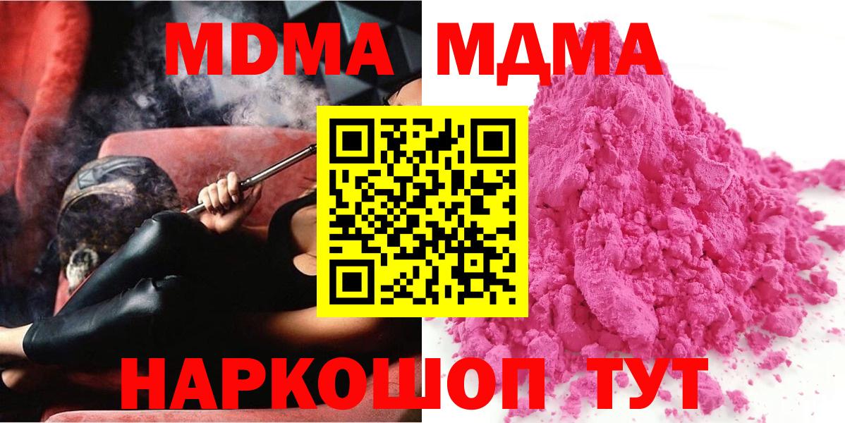 MDMA кристаллы Щёкино