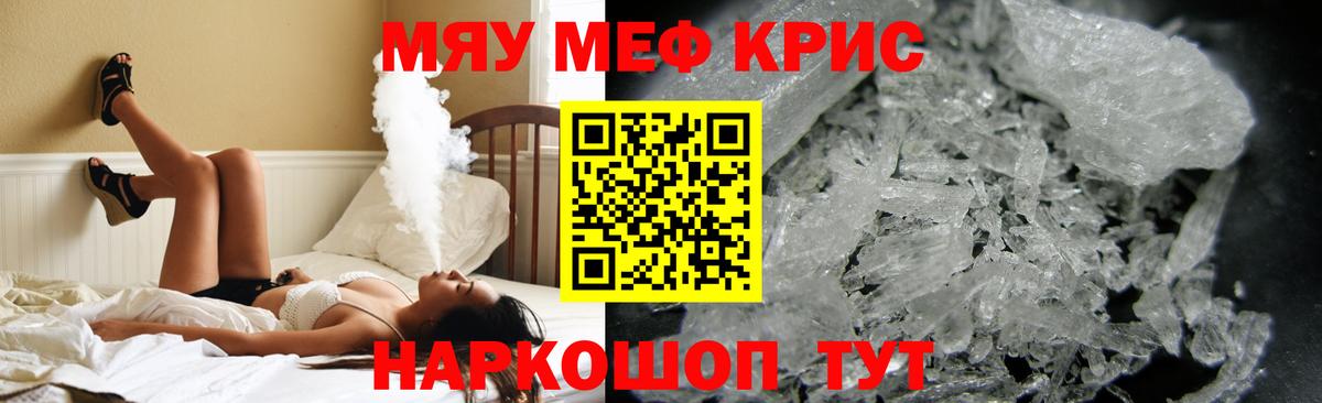 Меф мяу мяу мука Щёкино