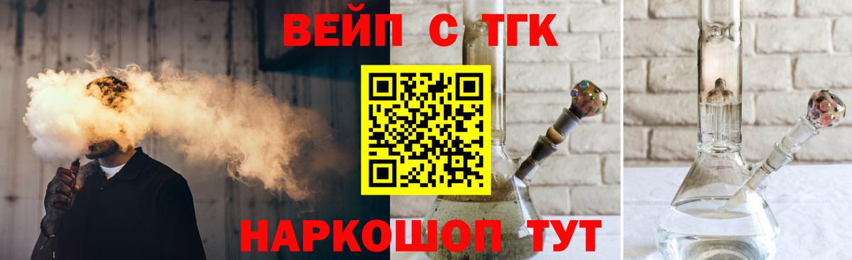 Щёкино  ТГК вейп  Вход с VPN  Дистиллят ТГК Wax 